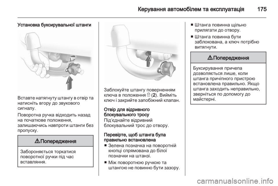 OPEL ASTRA H 2012  Посібник з експлуатації (in Ukrainian) 