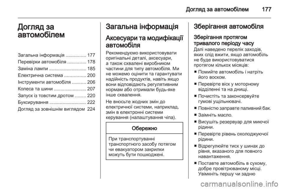 OPEL ASTRA H 2012  Посібник з експлуатації (in Ukrainian) 