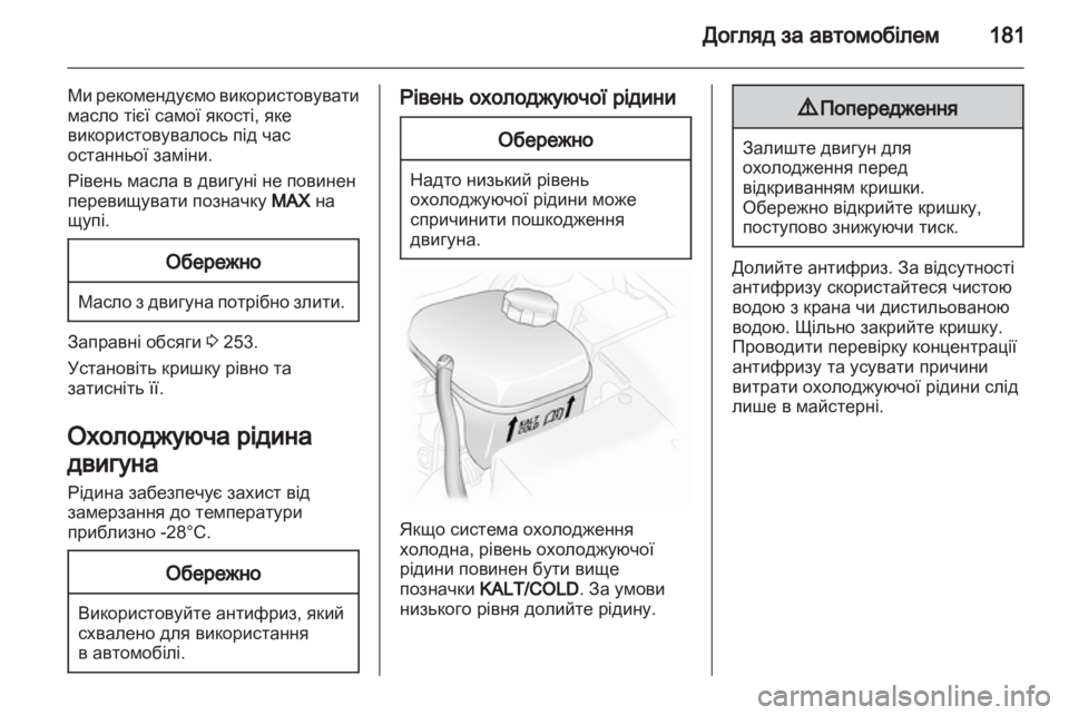OPEL ASTRA H 2012  Посібник з експлуатації (in Ukrainian) 