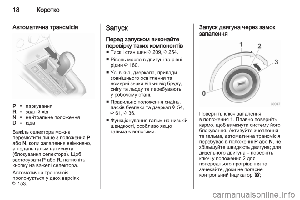 OPEL ASTRA H 2012  Посібник з експлуатації (in Ukrainian) 