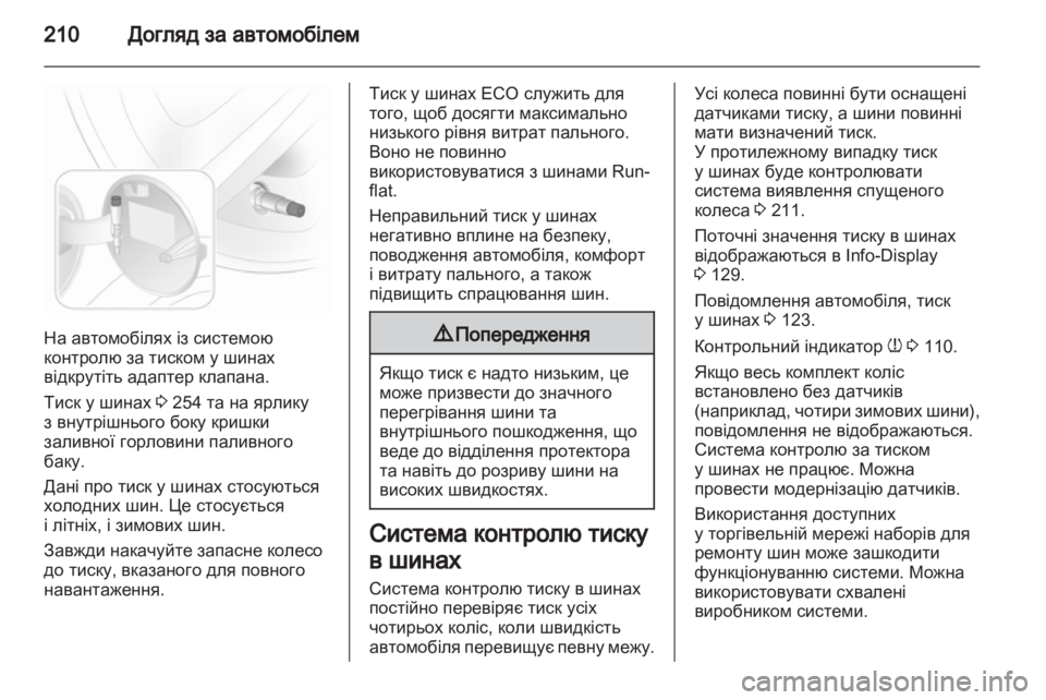 OPEL ASTRA H 2012  Посібник з експлуатації (in Ukrainian) 