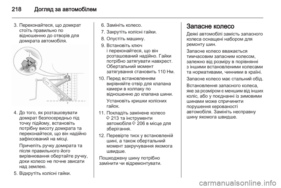 OPEL ASTRA H 2012  Посібник з експлуатації (in Ukrainian) 