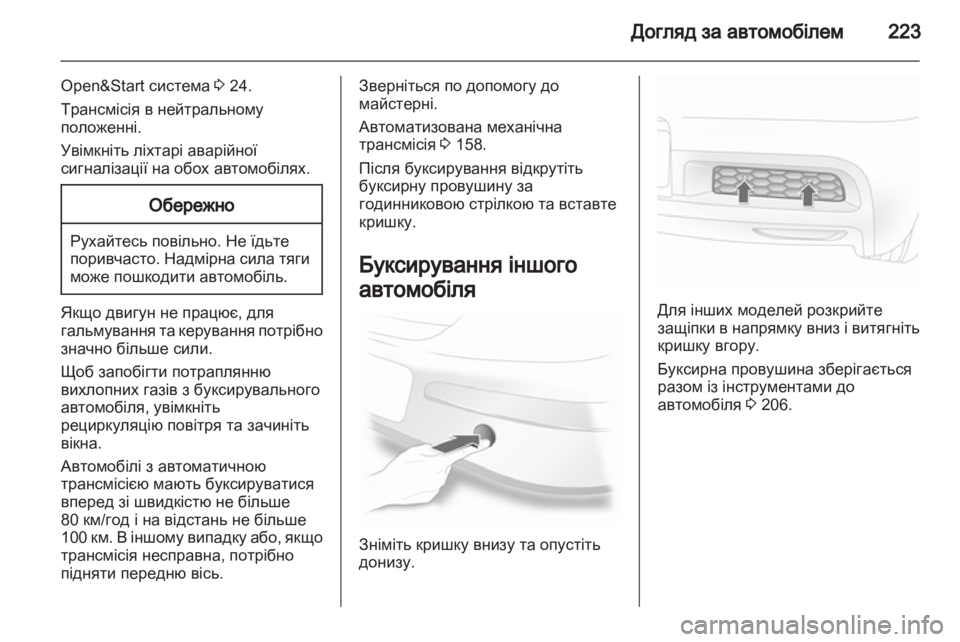 OPEL ASTRA H 2012  Посібник з експлуатації (in Ukrainian) 