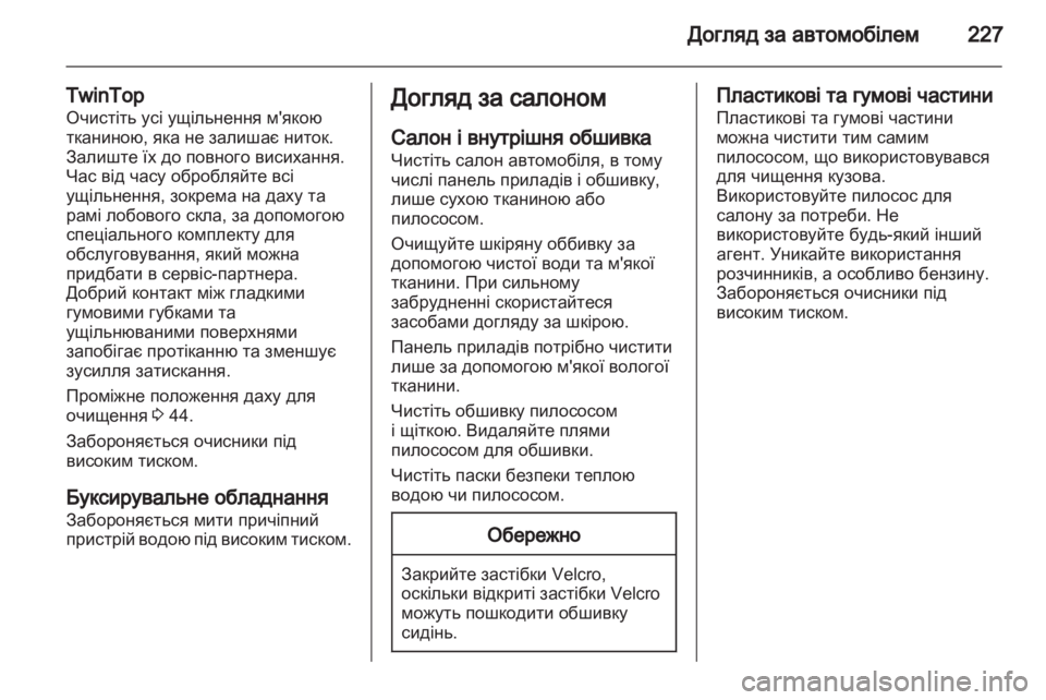 OPEL ASTRA H 2012  Посібник з експлуатації (in Ukrainian) 