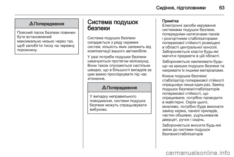 OPEL ASTRA H 2012  Посібник з експлуатації (in Ukrainian) 
