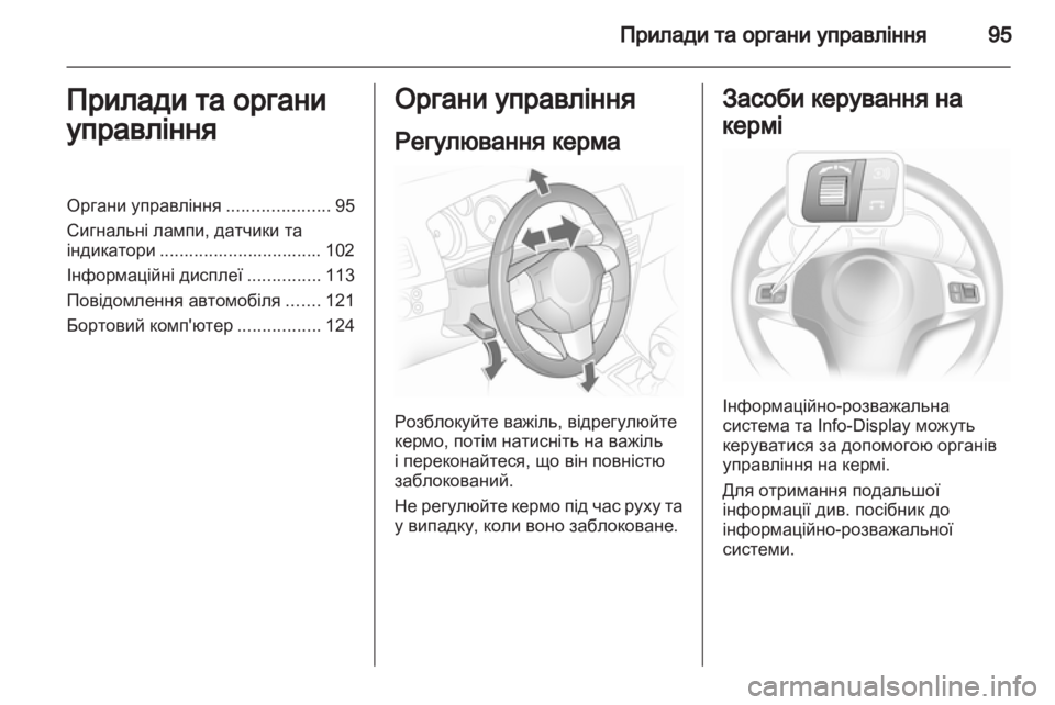 OPEL ASTRA H 2012  Посібник з експлуатації (in Ukrainian) 