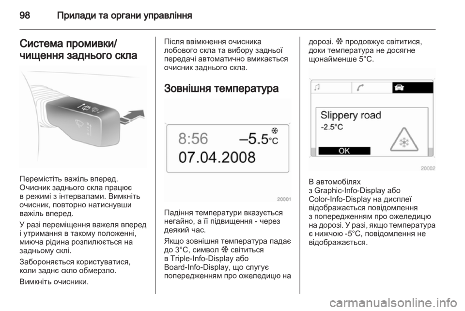 OPEL ASTRA H 2012  Посібник з експлуатації (in Ukrainian) 