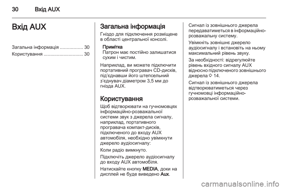 OPEL ASTRA H 2013  Інструкція з експлуатації інформаційно-розважальної системи (in Ukrainian) 