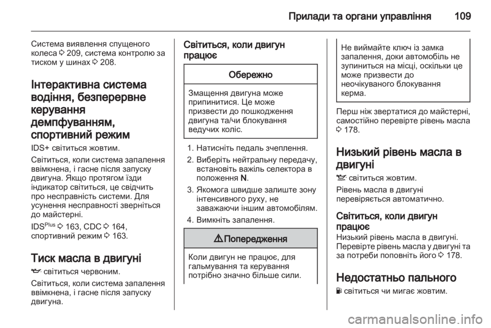 OPEL ASTRA H 2013  Посібник з експлуатації (in Ukrainian) 