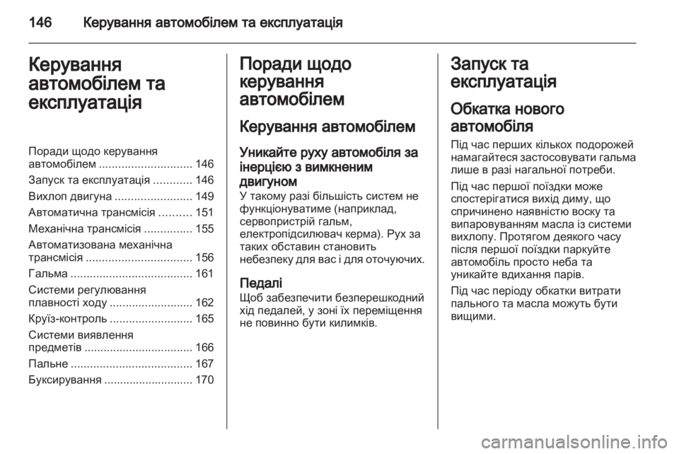 OPEL ASTRA H 2013  Посібник з експлуатації (in Ukrainian) 