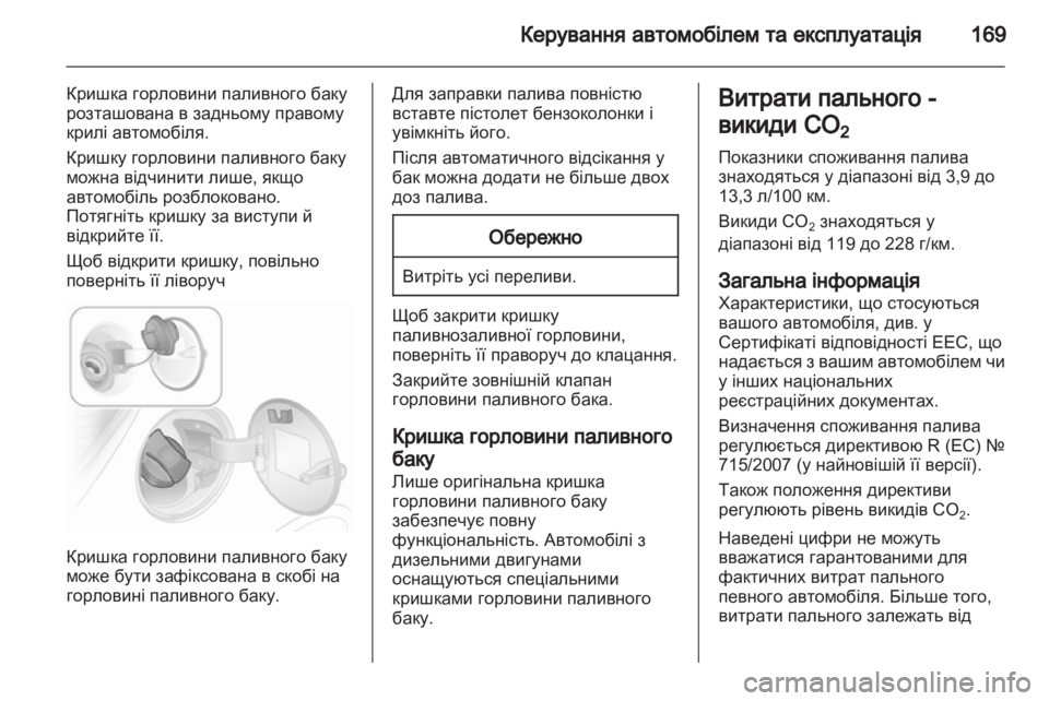 OPEL ASTRA H 2013  Посібник з експлуатації (in Ukrainian) 