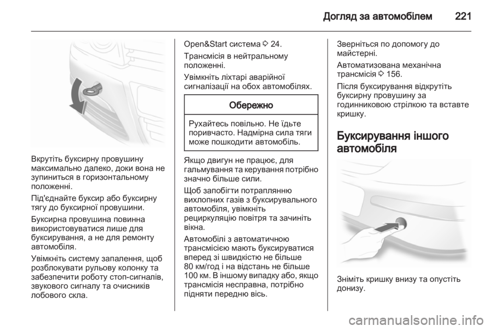 OPEL ASTRA H 2013  Посібник з експлуатації (in Ukrainian) 