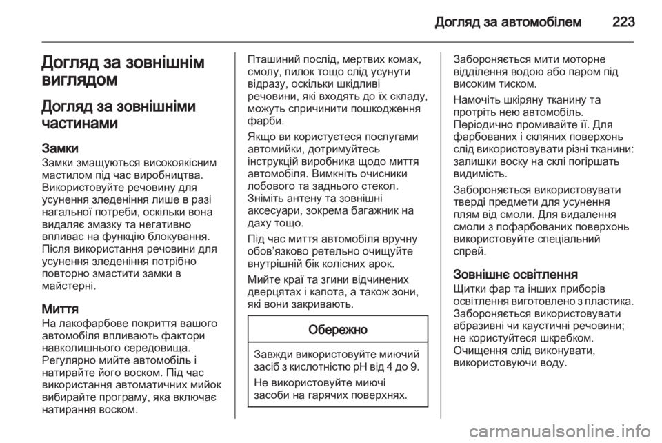OPEL ASTRA H 2013  Посібник з експлуатації (in Ukrainian) 