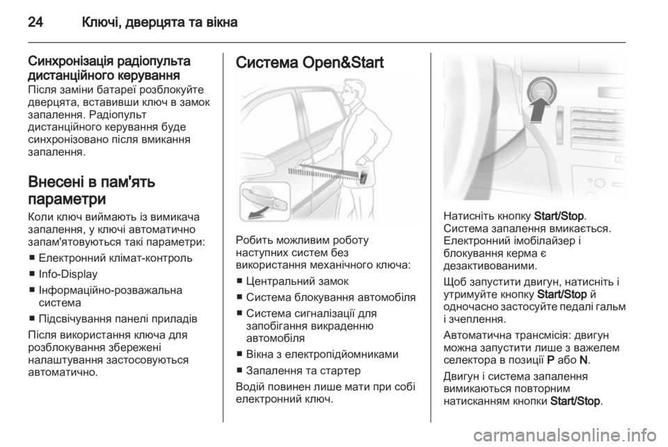 OPEL ASTRA H 2013  Посібник з експлуатації (in Ukrainian) 