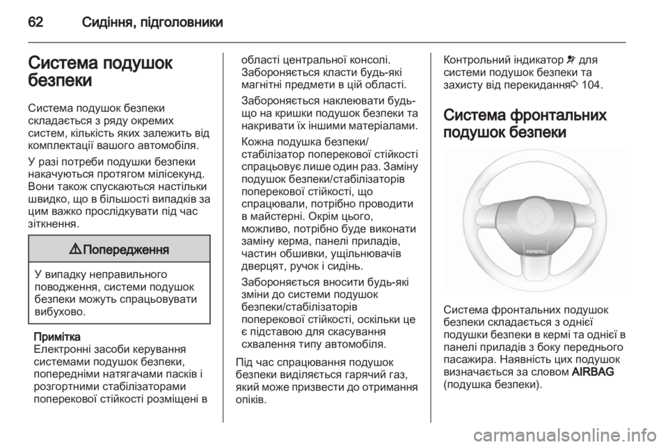 OPEL ASTRA H 2013  Посібник з експлуатації (in Ukrainian) 