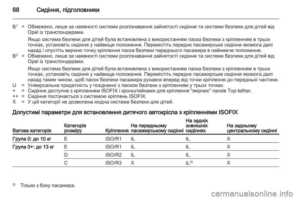 OPEL ASTRA H 2013  Посібник з експлуатації (in Ukrainian) 