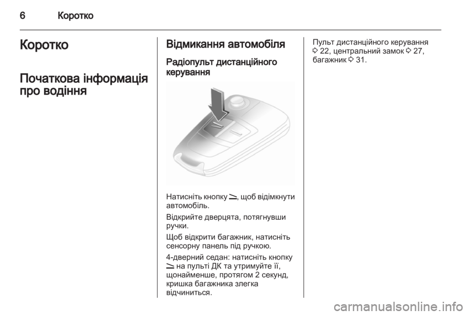 OPEL ASTRA H 2013  Посібник з експлуатації (in Ukrainian) 