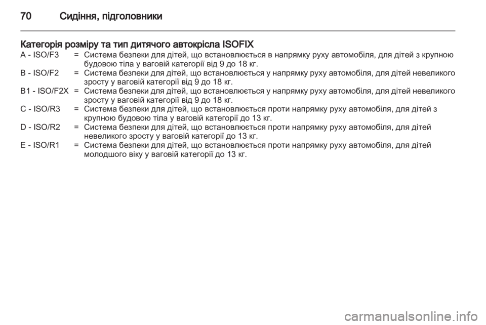 OPEL ASTRA H 2013  Посібник з експлуатації (in Ukrainian) 