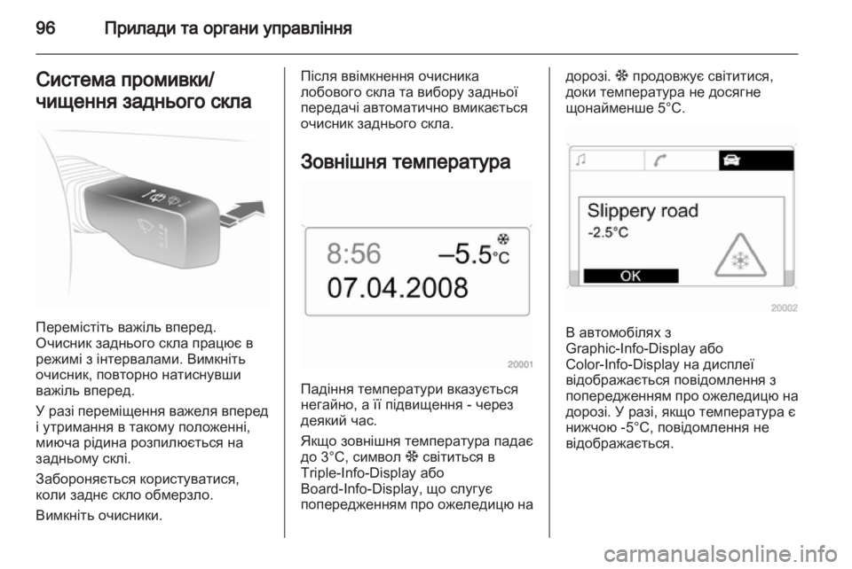 OPEL ASTRA H 2013  Посібник з експлуатації (in Ukrainian) 