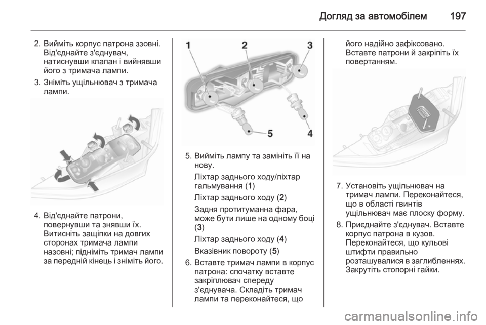 OPEL ASTRA H 2014 Посібник з експлуатації (in Ukrainian) Догляд за автомобілем197
2. Вийміть корпус патрона ззовні.Від'єднайте з'єднувач,
натиснувши клапан і вийня OPEL ASTRA H 2014 Посібник з експлуатації (in Ukrainian) Догляд за автомобілем197
2. Вийміть корпус патрона ззовні.Від'єднайте з'єднувач,
натиснувши клапан і вийня