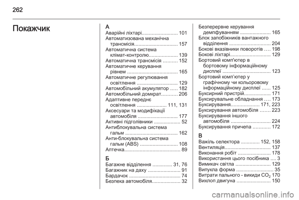 OPEL ASTRA H 2014 Посібник з експлуатації (in Ukrainian) 262ПокажчикААварійні ліхтарі ......................... 101
Автоматизована механічна трансмісія ............................... 157
Автома OPEL ASTRA H 2014 Посібник з експлуатації (in Ukrainian) 262ПокажчикААварійні ліхтарі ......................... 101
Автоматизована механічна трансмісія ............................... 157
Автома