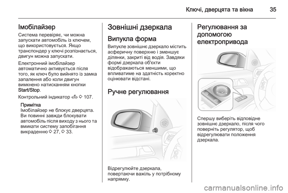 OPEL ASTRA H 2014  Посібник з експлуатації (in Ukrainian) Ключі, дверцята та вікна35ІмобілайзерСистема перевіряє, чи можна
запускати автомобіль із ключем,
що використ