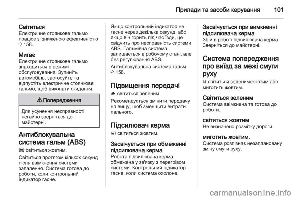 OPEL ASTRA J 2011  Посібник з експлуатації (in Ukrainian) 
