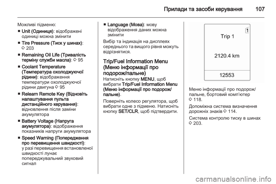 OPEL ASTRA J 2011  Посібник з експлуатації (in Ukrainian) 
