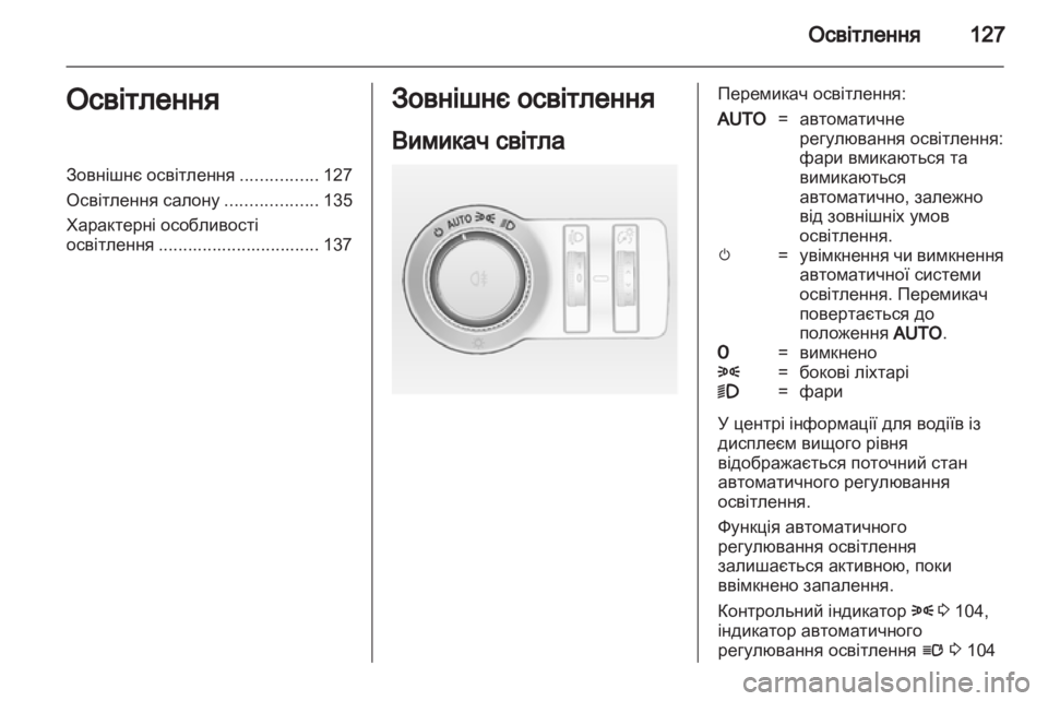 OPEL ASTRA J 2011  Посібник з експлуатації (in Ukrainian) 