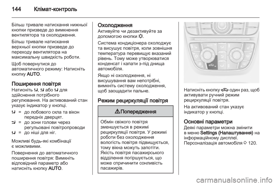OPEL ASTRA J 2011  Посібник з експлуатації (in Ukrainian) 