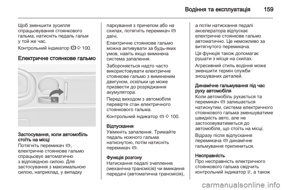 OPEL ASTRA J 2011  Посібник з експлуатації (in Ukrainian) 