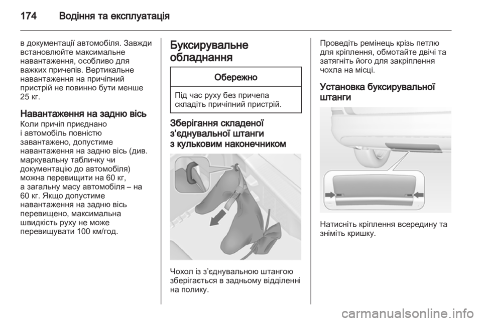 OPEL ASTRA J 2011  Посібник з експлуатації (in Ukrainian) 