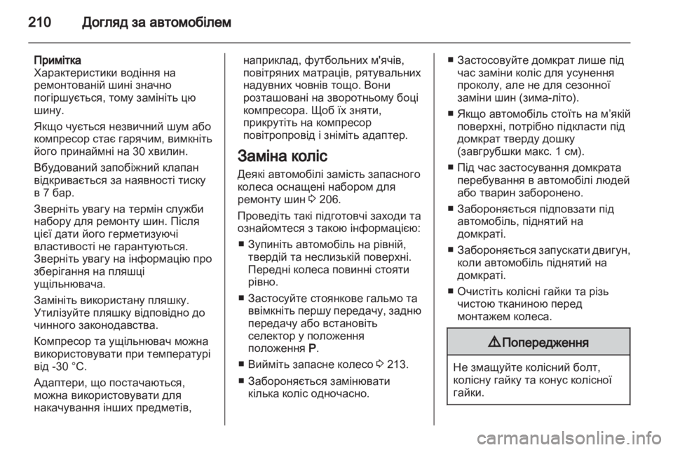 OPEL ASTRA J 2011  Посібник з експлуатації (in Ukrainian) 