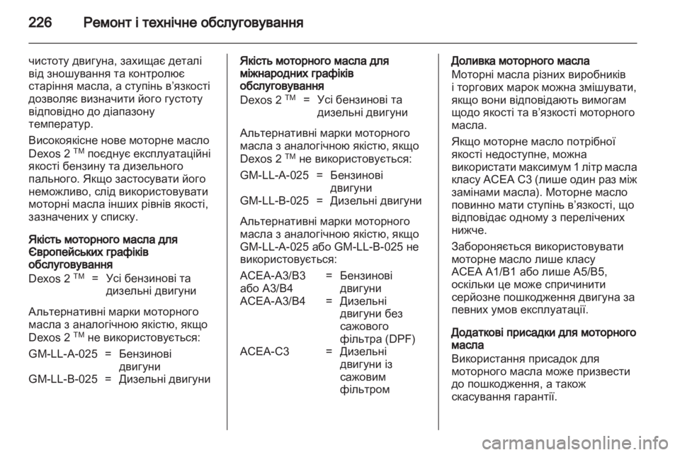 OPEL ASTRA J 2011  Посібник з експлуатації (in Ukrainian) 