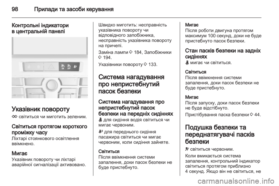 OPEL ASTRA J 2011  Посібник з експлуатації (in Ukrainian) 