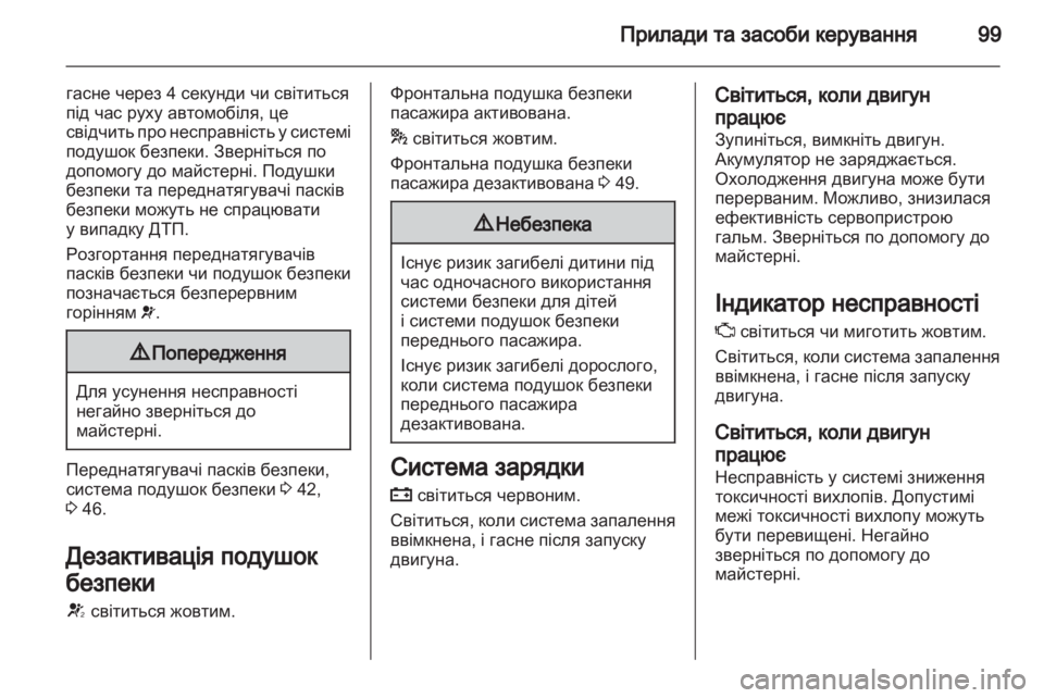 OPEL ASTRA J 2011  Посібник з експлуатації (in Ukrainian) 