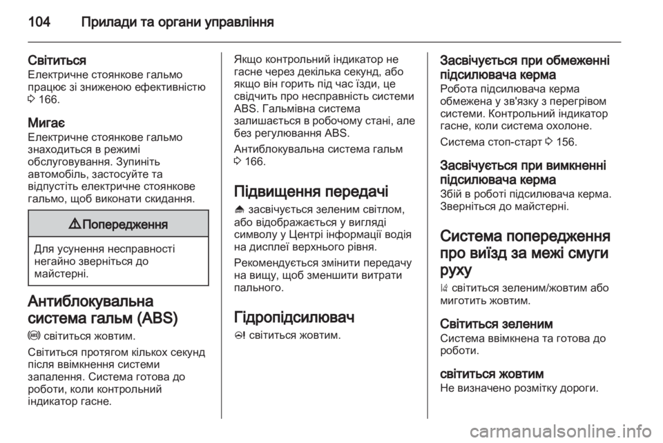 OPEL ASTRA J 2011.5  Посібник з експлуатації (in Ukrainian) 