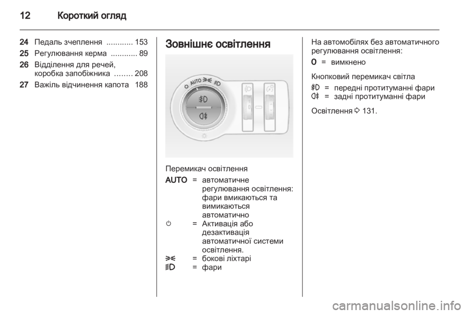 OPEL ASTRA J 2011.5  Посібник з експлуатації (in Ukrainian) 
