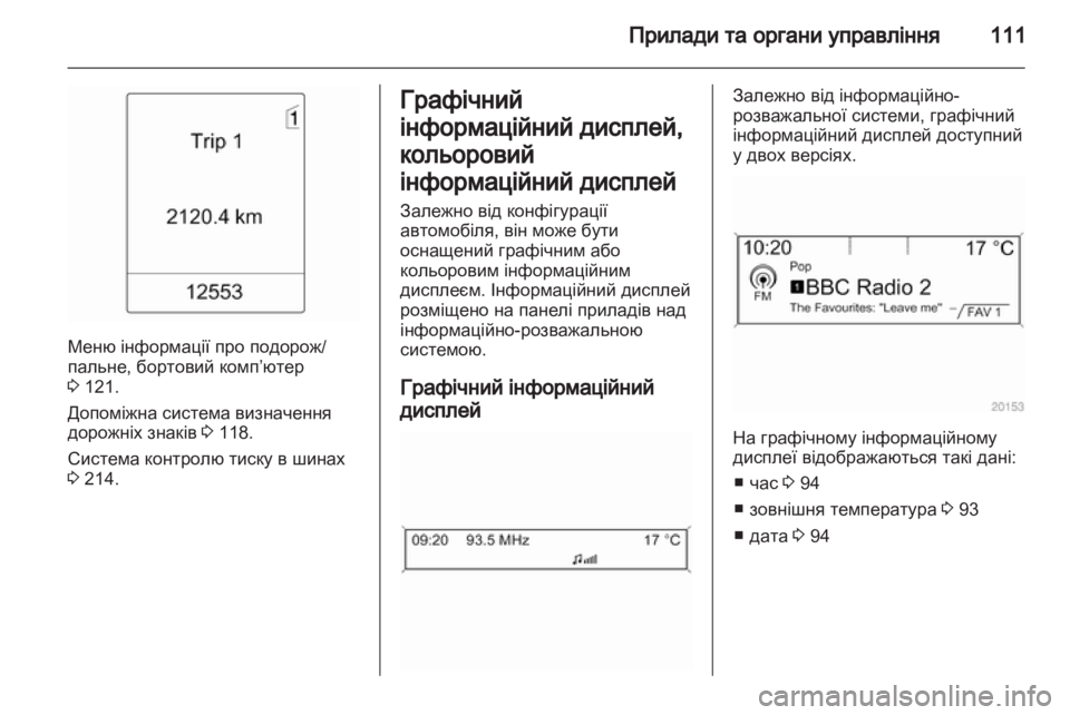 OPEL ASTRA J 2011.5  Посібник з експлуатації (in Ukrainian) 