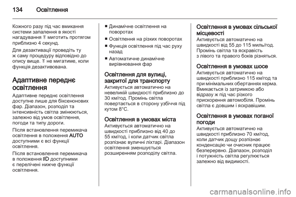 OPEL ASTRA J 2011.5  Посібник з експлуатації (in Ukrainian) 