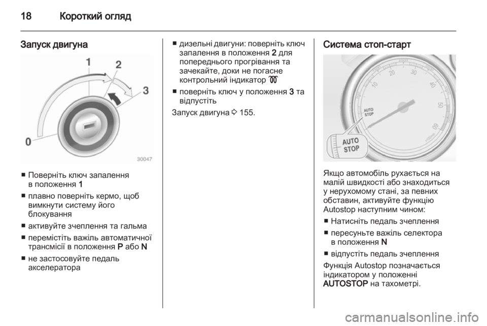 OPEL ASTRA J 2011.5  Посібник з експлуатації (in Ukrainian) 