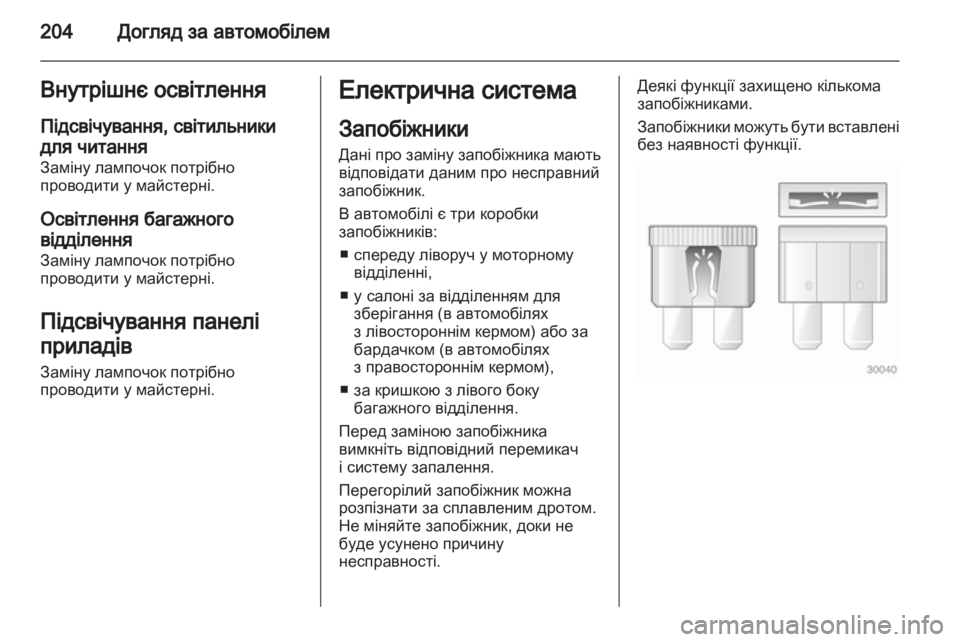 OPEL ASTRA J 2011.5  Посібник з експлуатації (in Ukrainian) 