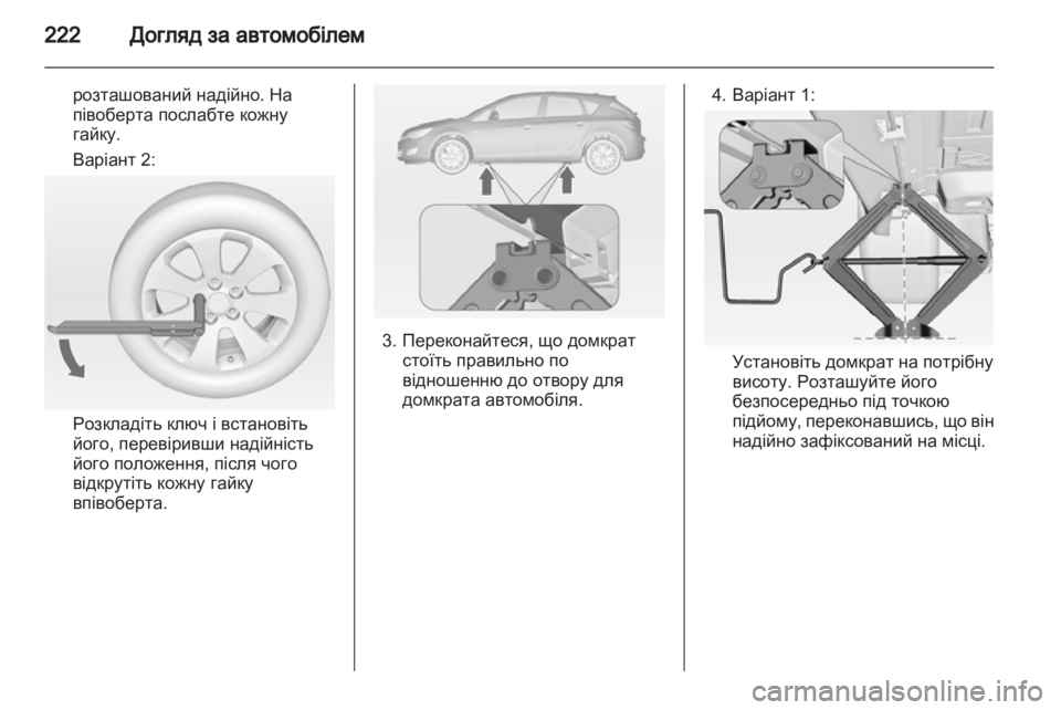 OPEL ASTRA J 2011.5  Посібник з експлуатації (in Ukrainian) 