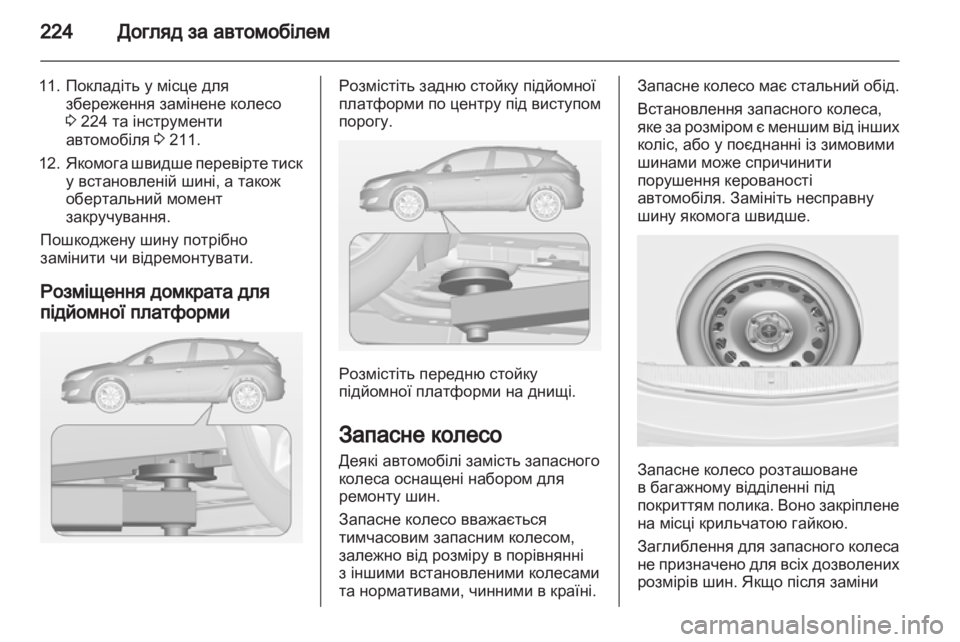 OPEL ASTRA J 2011.5  Посібник з експлуатації (in Ukrainian) 