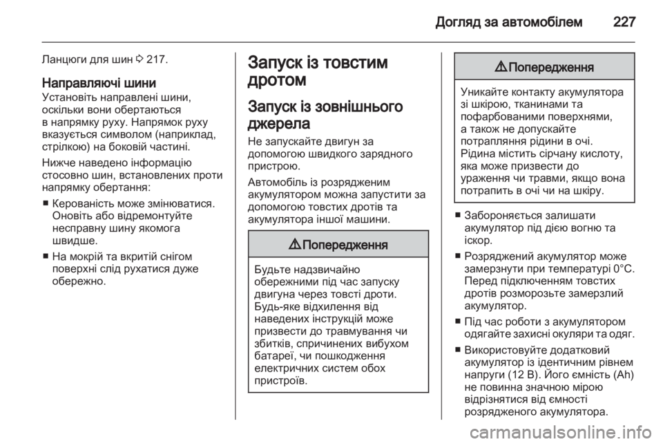 OPEL ASTRA J 2011.5  Посібник з експлуатації (in Ukrainian) 