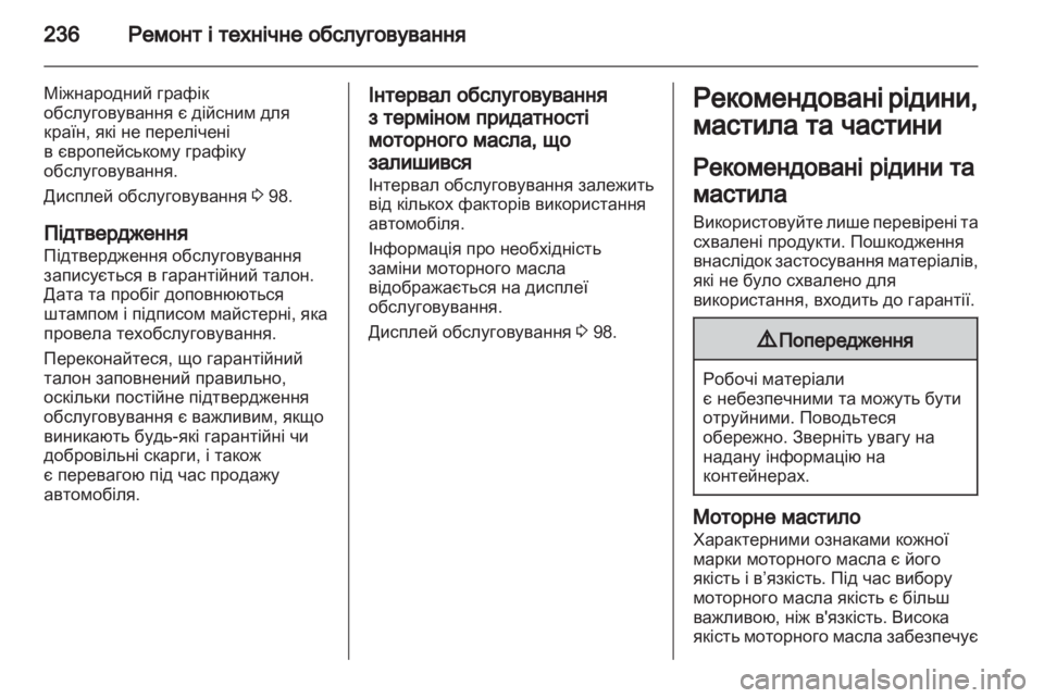 OPEL ASTRA J 2011.5  Посібник з експлуатації (in Ukrainian) 