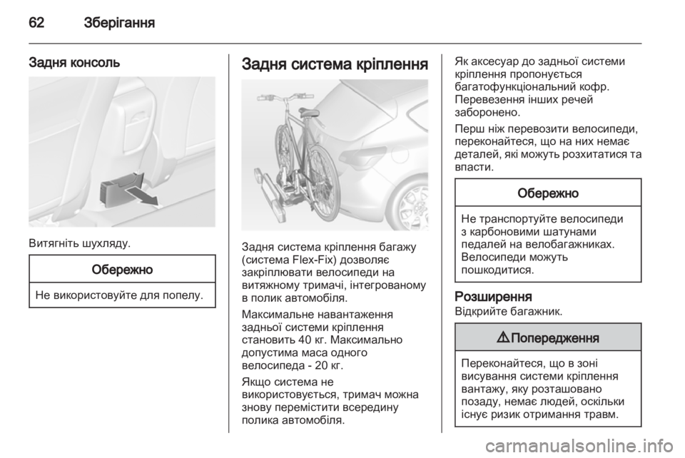 OPEL ASTRA J 2011.5  Посібник з експлуатації (in Ukrainian) 