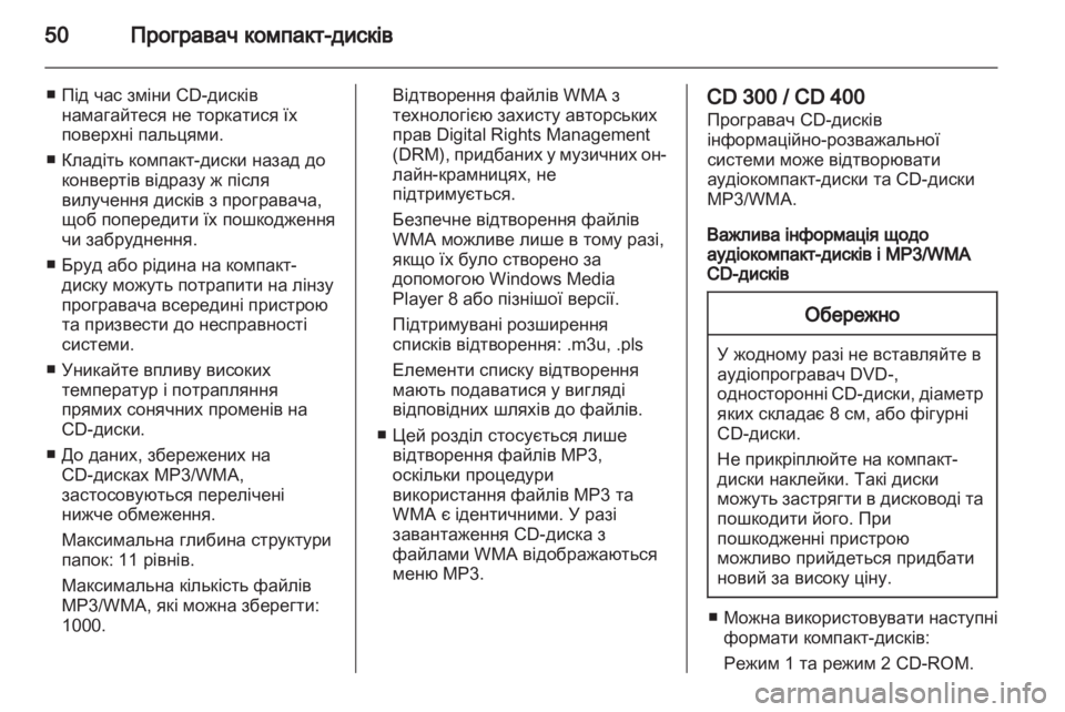 OPEL ASTRA J 2012  Інструкція з експлуатації інформаційно-розважальної системи (in Ukrainian) 