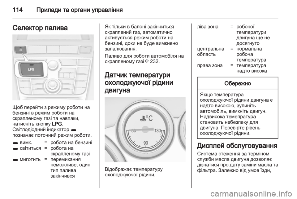 OPEL ASTRA J 2013  Посібник з експлуатації (in Ukrainian) 