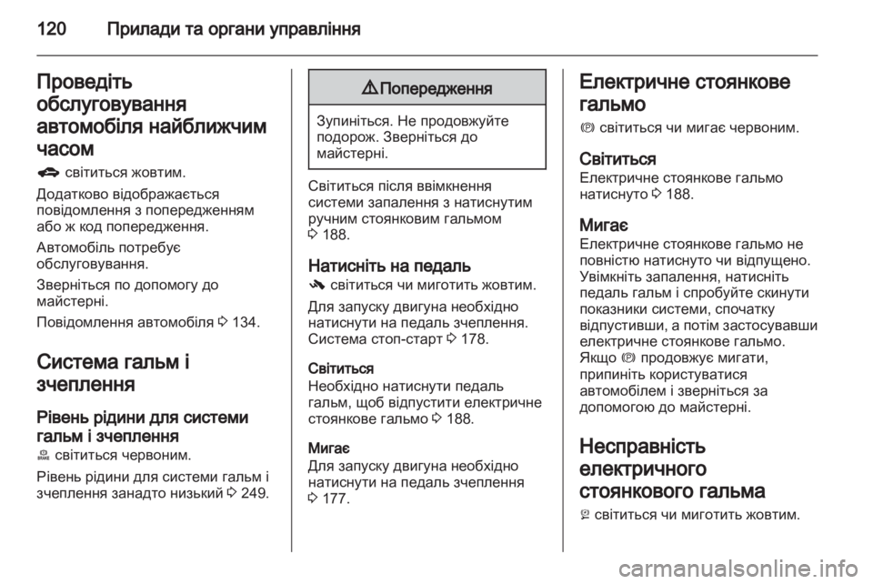 OPEL ASTRA J 2013  Посібник з експлуатації (in Ukrainian) 